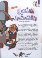 مجله کودک 113 صفحه 8