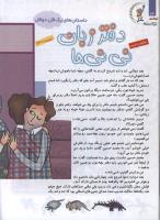 مجله کودک 113 صفحه 24