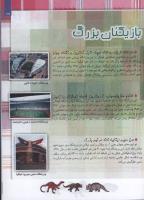 مجله کودک 113 صفحه 27
