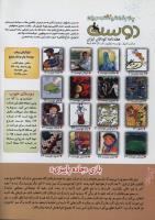 مجله کودک 113 صفحه 2