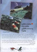 مجله کودک 113 صفحه 29