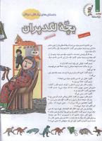 مجله کودک 114 صفحه 24