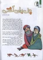 مجله کودک 114 صفحه 4