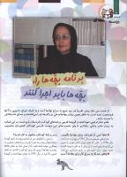مجله کودک 114 صفحه 6