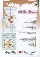 مجله کودک 114 صفحه 32