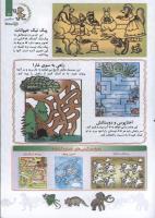 مجله کودک 114 صفحه 21