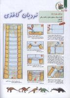 مجله کودک 114 صفحه 16