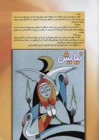 مجله کودک 114 صفحه 35