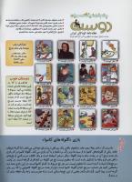 مجله کودک 114 صفحه 2