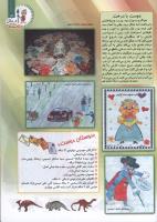 مجله کودک 114 صفحه 3