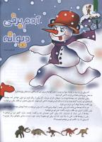 مجله کودک 114 صفحه 8