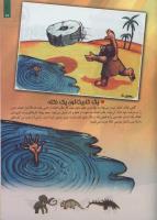 مجله کودک 114 صفحه 29