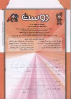 مجله کودک 114 صفحه 34