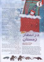 مجله کودک 115 صفحه 8