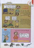 مجله کودک 115 صفحه 6