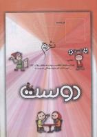 مجله کودک 115 صفحه 33