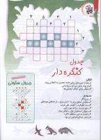 مجله کودک 115 صفحه 32