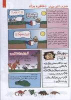 مجله کودک 115 صفحه 7