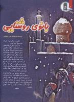 مجله کودک 115 صفحه 4
