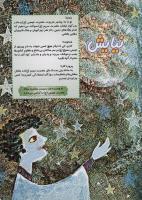 مجله کودک 115 صفحه 35