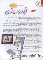 مجله کودک 115 صفحه 24