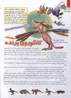 مجله کودک 115 صفحه 30