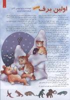 مجله کودک 115 صفحه 9