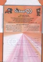 مجله کودک 115 صفحه 34