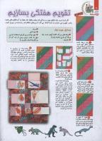 مجله کودک 115 صفحه 16