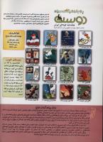 مجله کودک 115 صفحه 2