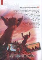 مجله کودک 115 صفحه 29