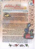مجله کودک 115 صفحه 22