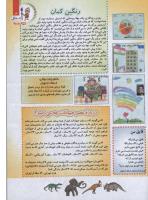 مجله کودک 115 صفحه 3