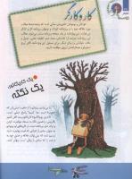 مجله کودک 116 صفحه 28
