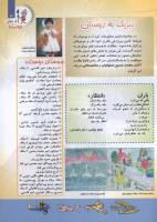 مجله کودک 116 صفحه 3