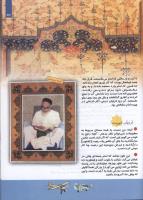 مجله کودک 116 صفحه 23