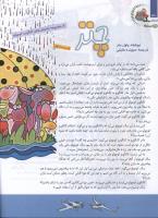 مجله کودک 116 صفحه 30