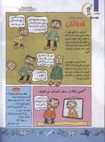 مجله کودک 116 صفحه 6