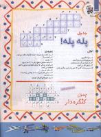 مجله کودک 116 صفحه 32