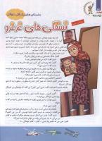 مجله کودک 116 صفحه 24