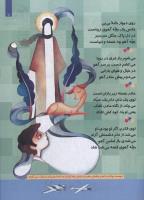 مجله کودک 116 صفحه 11
