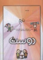 مجله کودک 116 صفحه 33