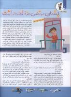 مجله کودک 116 صفحه 8