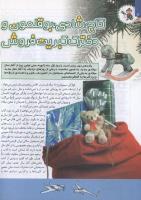 مجله کودک 116 صفحه 4