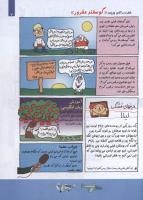 مجله کودک 116 صفحه 7