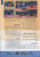 مجله کودک 116 صفحه 27