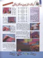 مجله کودک 116 صفحه 16
