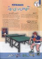 مجله کودک 116 صفحه 26