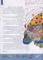 مجله کودک 116 صفحه 31