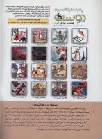 مجله کودک 116 صفحه 2